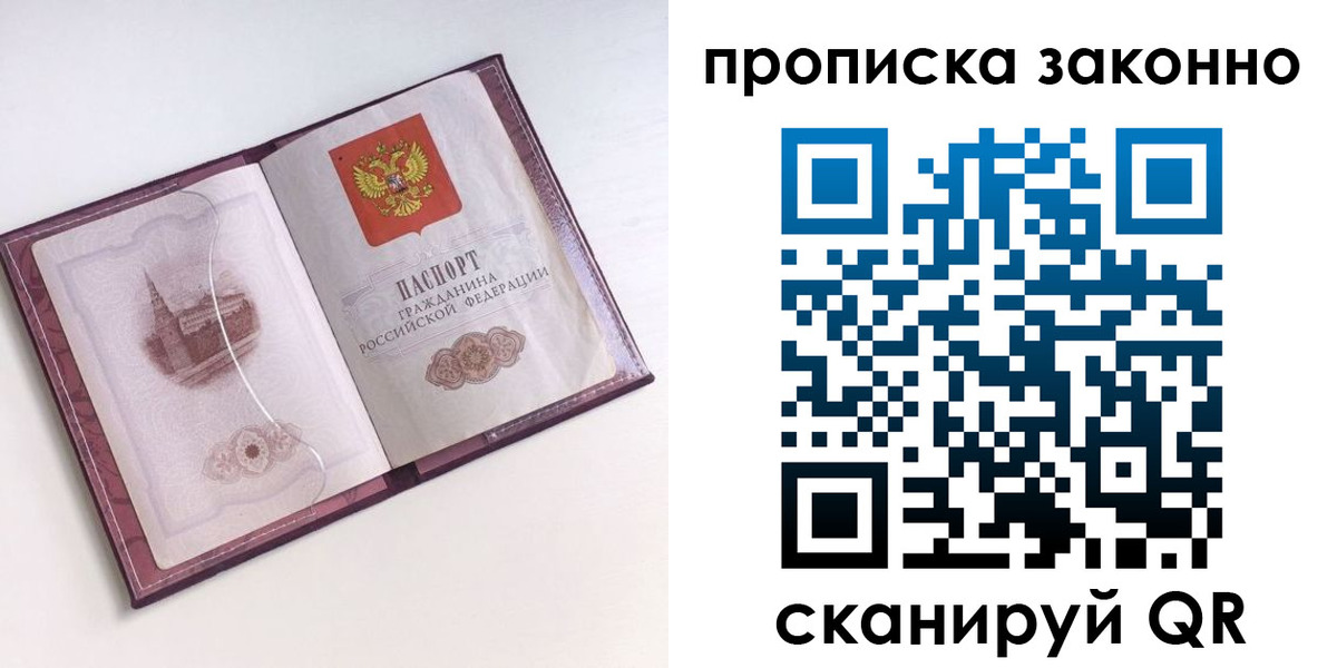 временная регистрация недорого в Химках