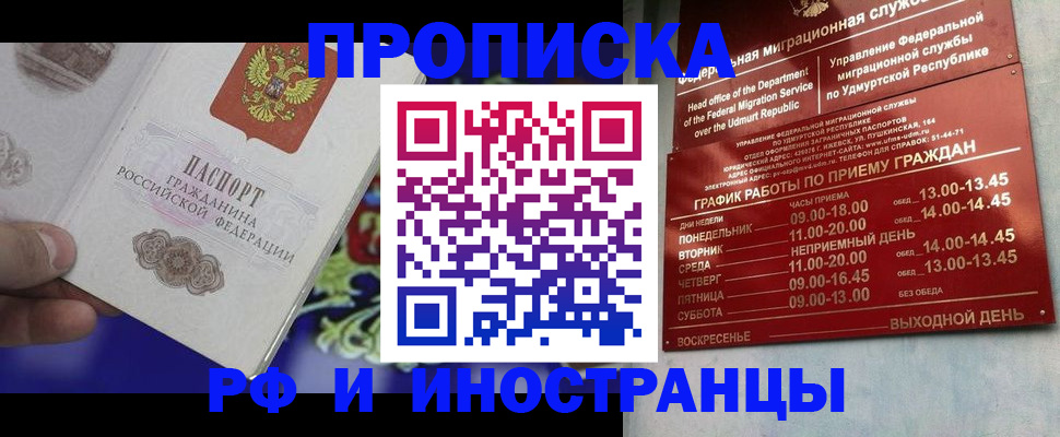 прописка для военкомата в Химках