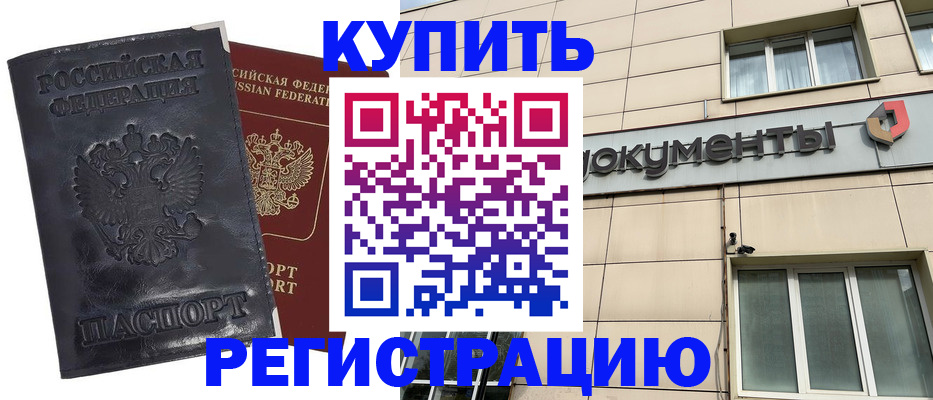временная регистрация для всех в Химках