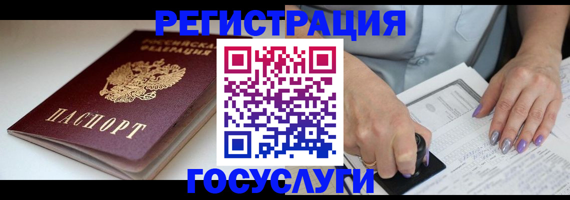 прописка ребенка в Химках