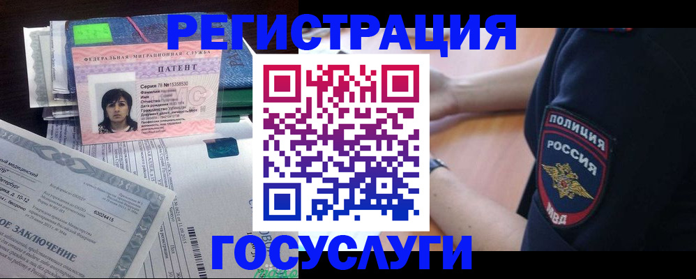 временная регистрация для всех в Химках