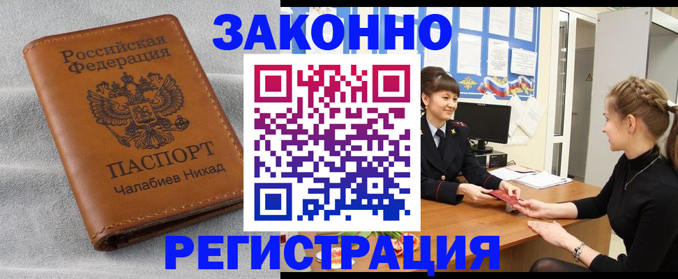 прописка для военкомата в Химках