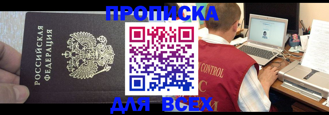 прописка поиск в Химках